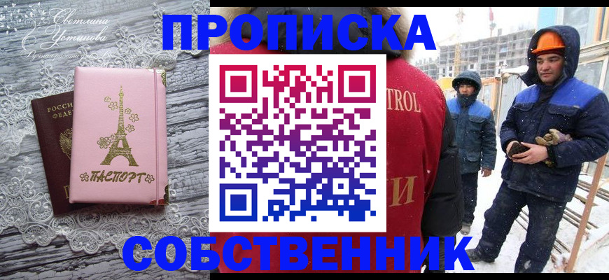 прописка от собственника в Новомичуринске