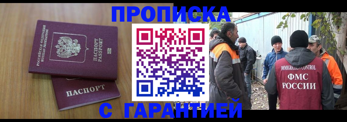 временная регистрация в квартире в Новомичуринске