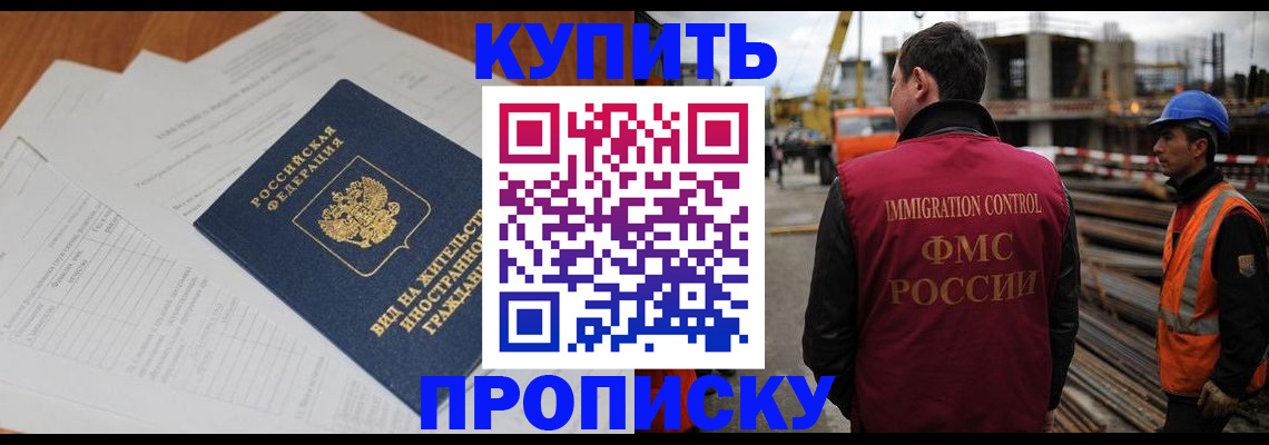 прописка в Новомичуринске