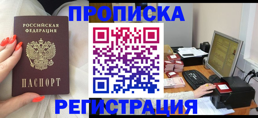 временная регистрация для школы в Новомичуринске